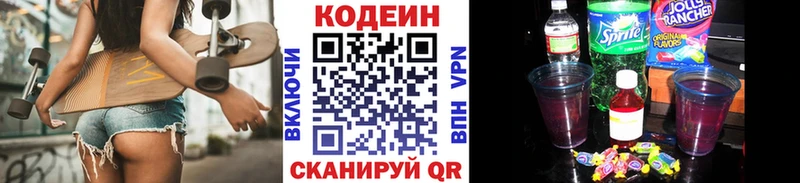 Кодеин Purple Drank Нерюнгри